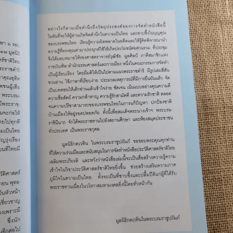 ประวัติศาสตร์ชาติไทย เฉลิมพระเกียรติ สมเด็จพระนางเจ้าสิริกิติ์ พระบรมราชินีนาถ รูปที่ 8