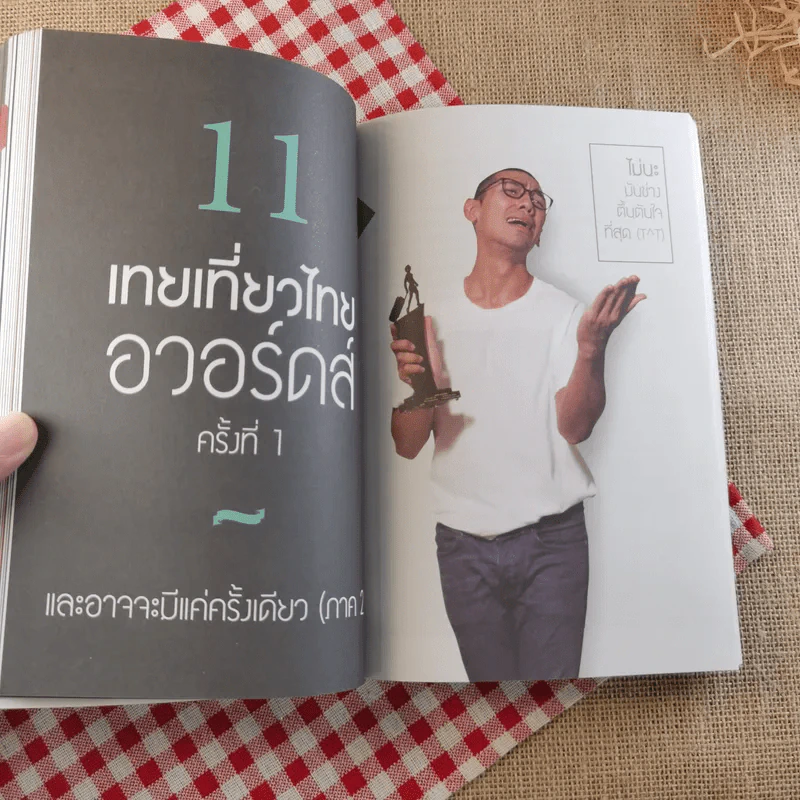 มะงุมมะงาหรา - ป๋อมแป๋ม นิติ ชัยชิตาทร รูปที่ 9