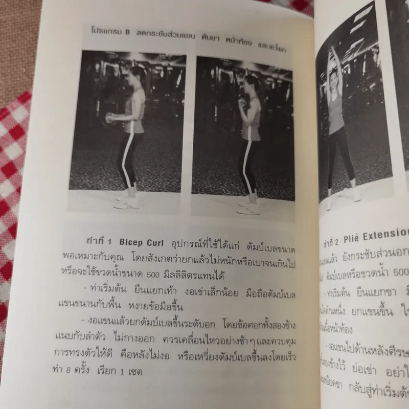 กินอย่างที่ชอบก็ผอมได้ - รุ่งเรือง คลองบางลอ รูปที่ 19
