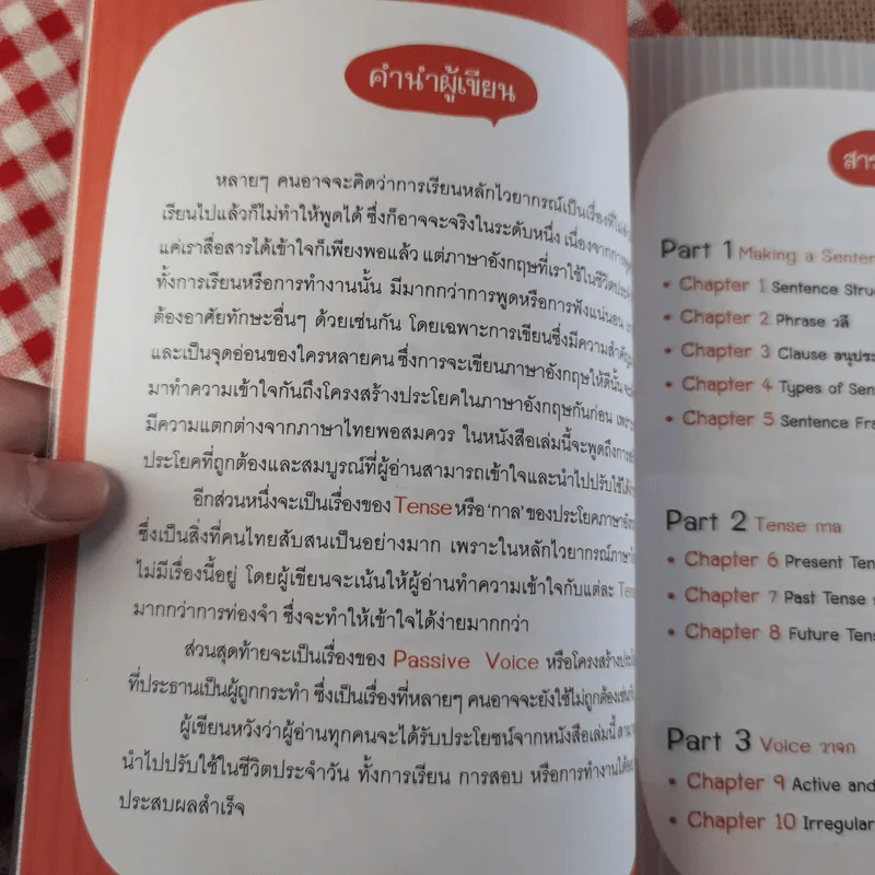 เก่งอังกฤษกับ Tense + Sentence + Passive Voice ฉบับสมบูรณ์ รูปที่ 9