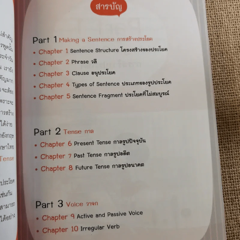 เก่งอังกฤษกับ Tense + Sentence + Passive Voice ฉบับสมบูรณ์ รูปที่ 10