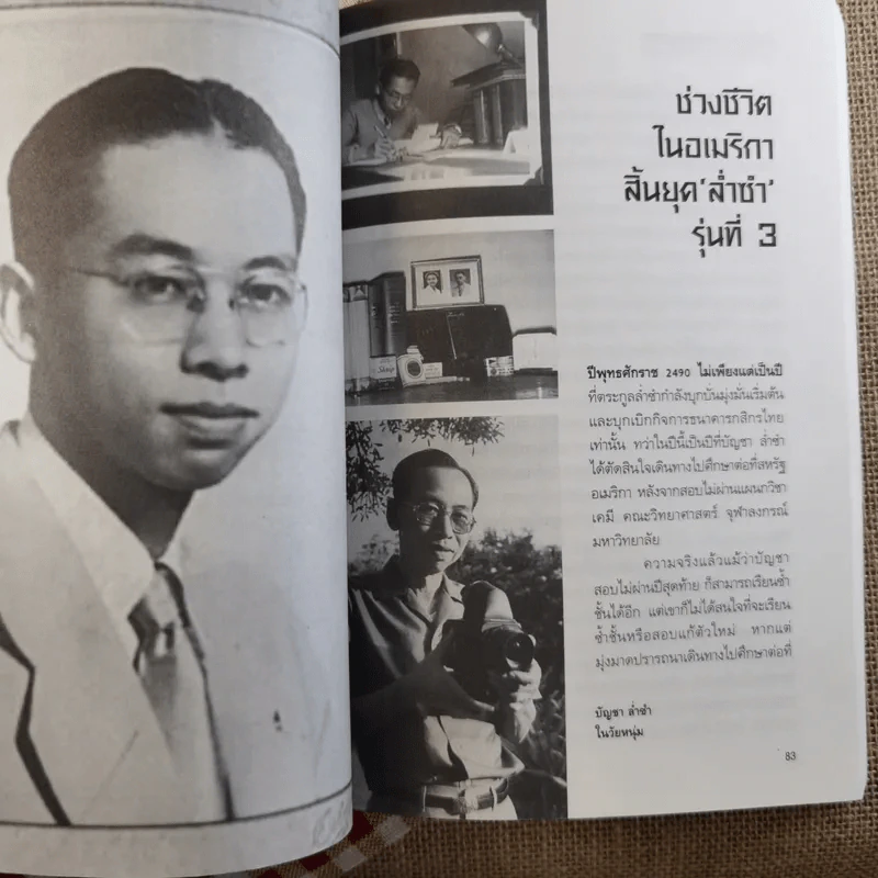 เรือชีวิตเจ้าสัวเลือดมังกรตระกูลล่ำซำ - ธนวัฒน์ ทรัพย์ไพบูลย์ รูปที่ 9