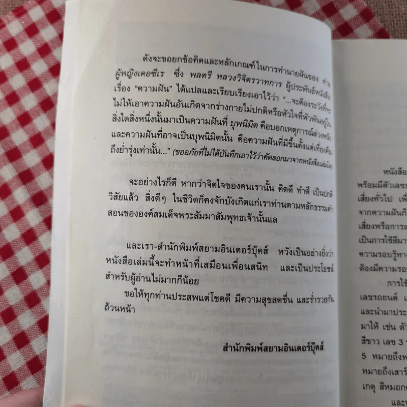 คำทำนายฝัน - อรรถวิโรจน์ ศรีตุลา รูปที่ 10