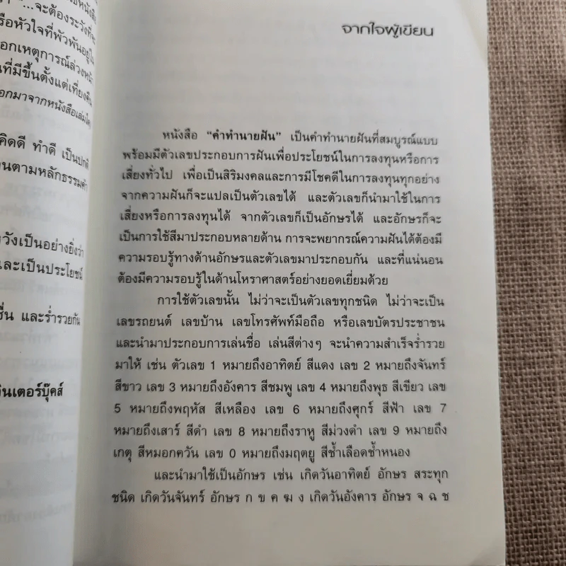 คำทำนายฝัน - อรรถวิโรจน์ ศรีตุลา รูปที่ 11