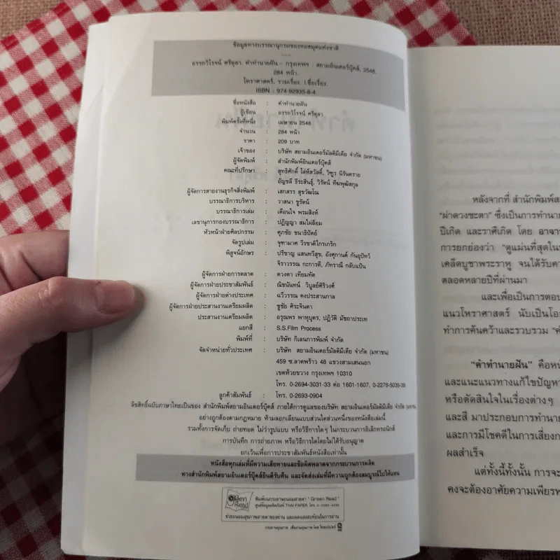 คำทำนายฝัน - อรรถวิโรจน์ ศรีตุลา รูปที่ 7