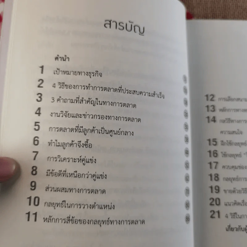 การตลาดคือทุกสิ่ง Marketing - Brian Tracy รูปที่ 13