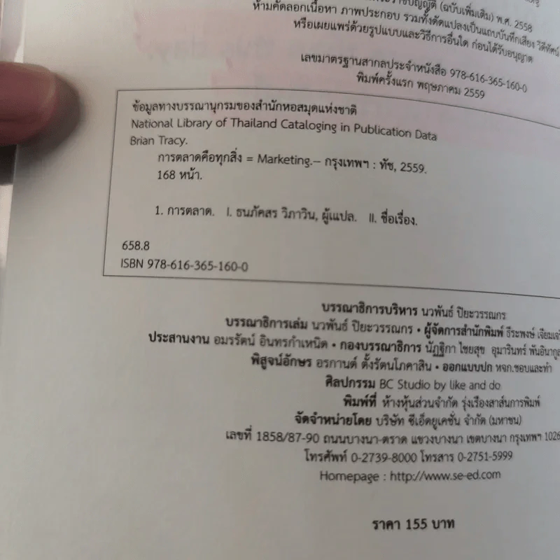 การตลาดคือทุกสิ่ง Marketing - Brian Tracy รูปที่ 9