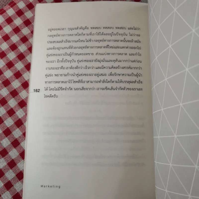 การตลาดคือทุกสิ่ง Marketing - Brian Tracy รูปที่ 17