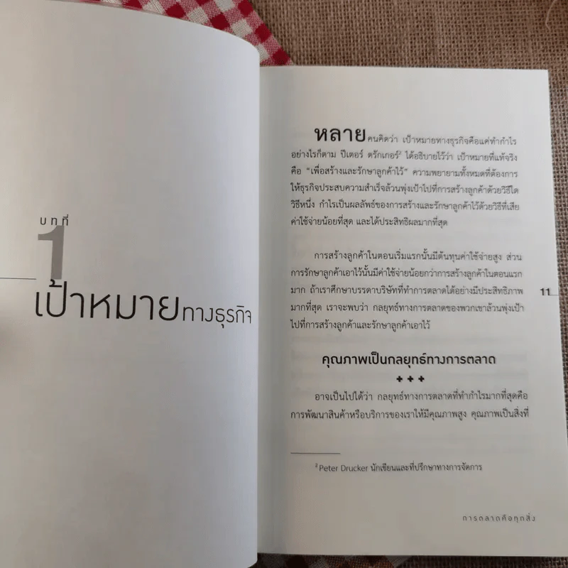 การตลาดคือทุกสิ่ง Marketing - Brian Tracy รูปที่ 15