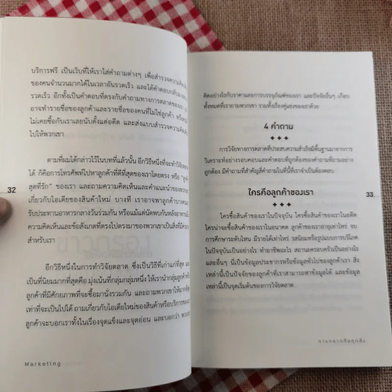 การตลาดคือทุกสิ่ง Marketing - Brian Tracy รูปที่ 16