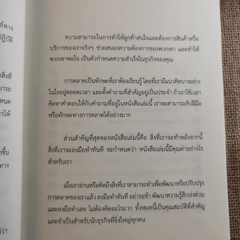 การตลาดคือทุกสิ่ง Marketing - Brian Tracy รูปที่ 12