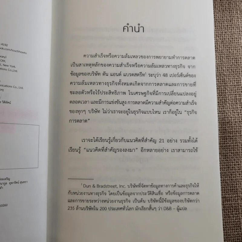 การตลาดคือทุกสิ่ง Marketing - Brian Tracy รูปที่ 10