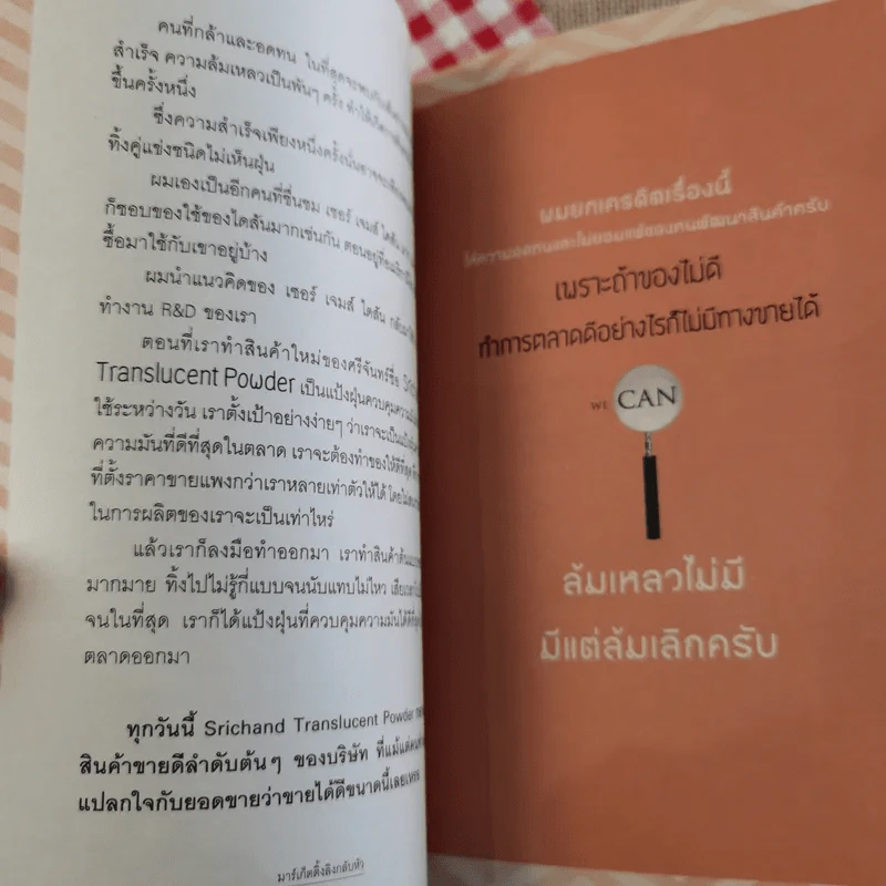 มาร์เก็ตติ้ง ลิงกลับหัว - รวิศ หาญอุตสาหะ รูปที่ 15