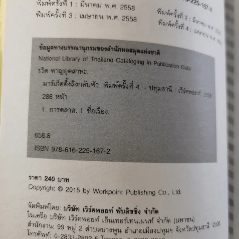 มาร์เก็ตติ้ง ลิงกลับหัว - รวิศ หาญอุตสาหะ รูปที่ 8