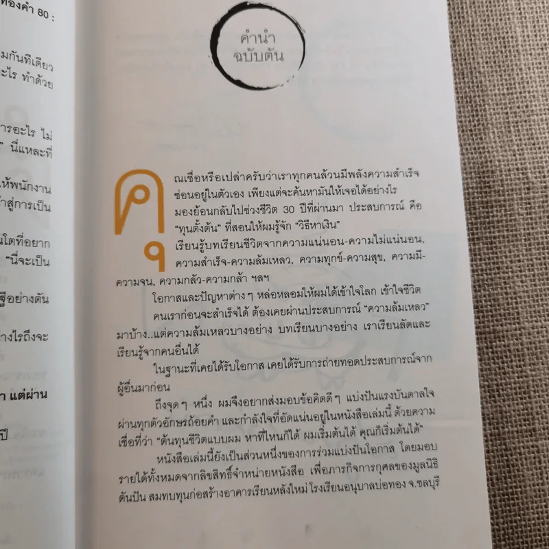 วิถีไม่ตัน ฉบับตัน ภาสกรนที รูปที่ 11