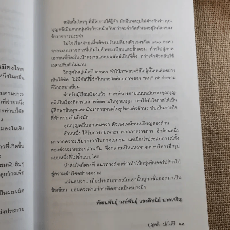 มุมมองจากประสบการณ์ บุญคลี รูปที่ 14
