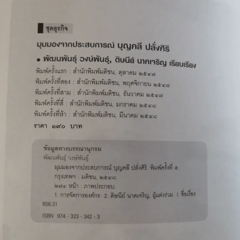 มุมมองจากประสบการณ์ บุญคลี รูปที่ 7