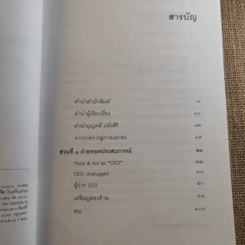 มุมมองจากประสบการณ์ บุญคลี รูปที่ 8