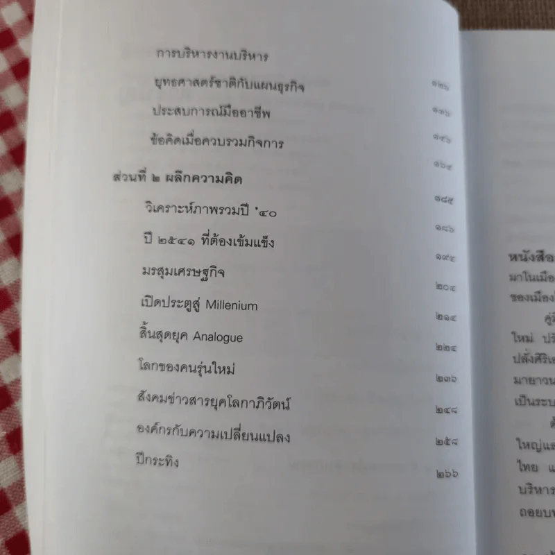 มุมมองจากประสบการณ์ บุญคลี รูปที่ 9