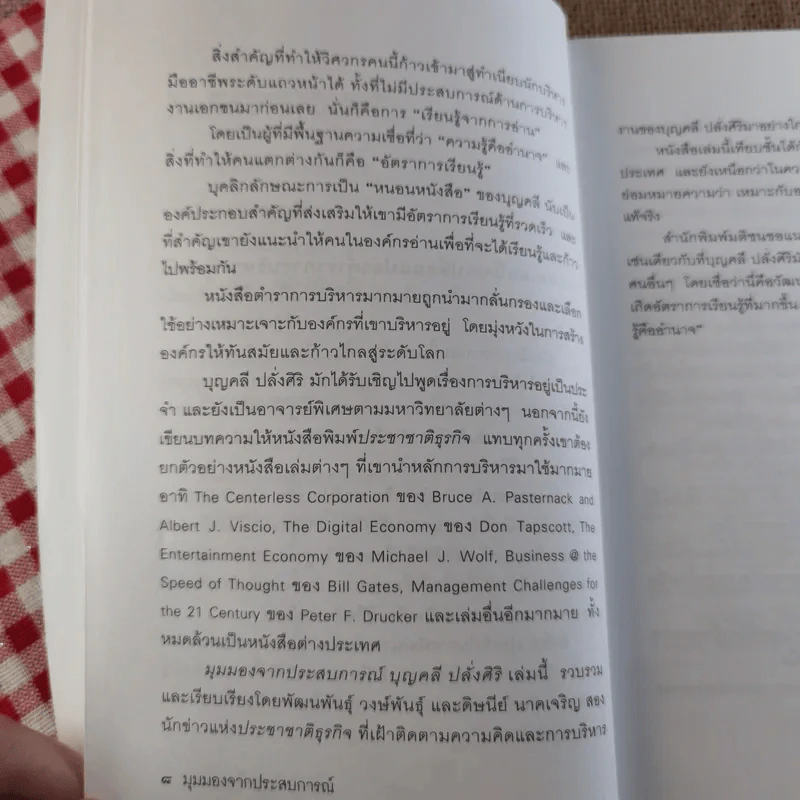 มุมมองจากประสบการณ์ บุญคลี รูปที่ 11