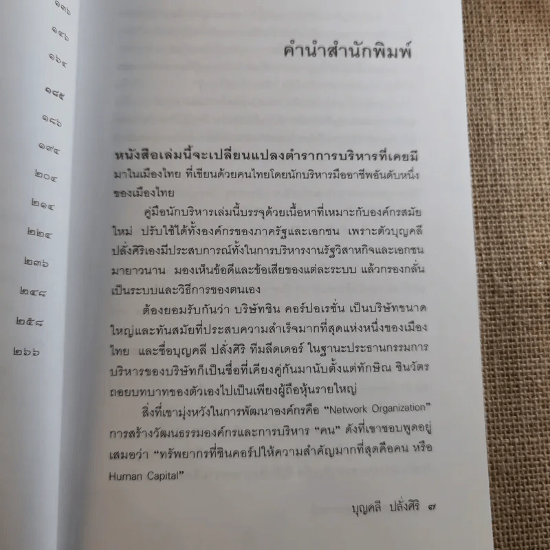 มุมมองจากประสบการณ์ บุญคลี รูปที่ 10