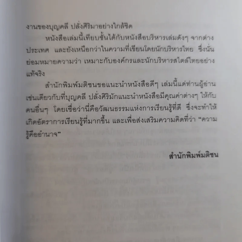 มุมมองจากประสบการณ์ บุญคลี รูปที่ 12