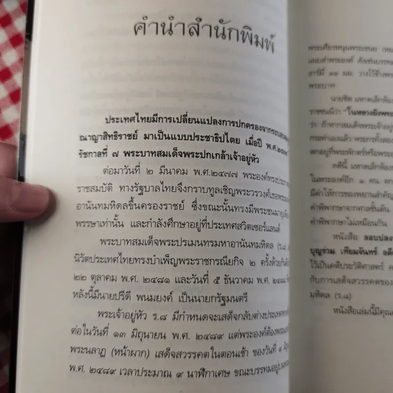 คดีประวัติศาสตร์ลอบปลงพระชนม์ ร.8 รูปที่ 12