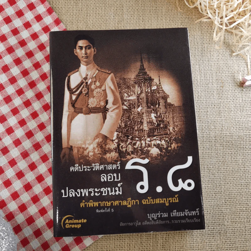 คดีประวัติศาสตร์ลอบปลงพระชนม์ ร.8 รูปที่ 1