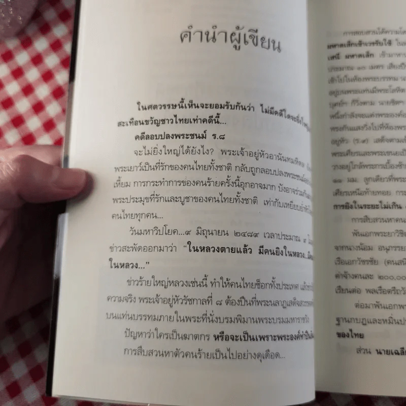 คดีประวัติศาสตร์ลอบปลงพระชนม์ ร.8 รูปที่ 8