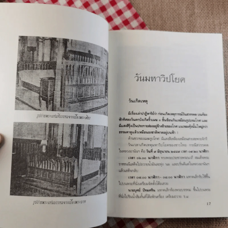 คดีประวัติศาสตร์ลอบปลงพระชนม์ ร.8 รูปที่ 16