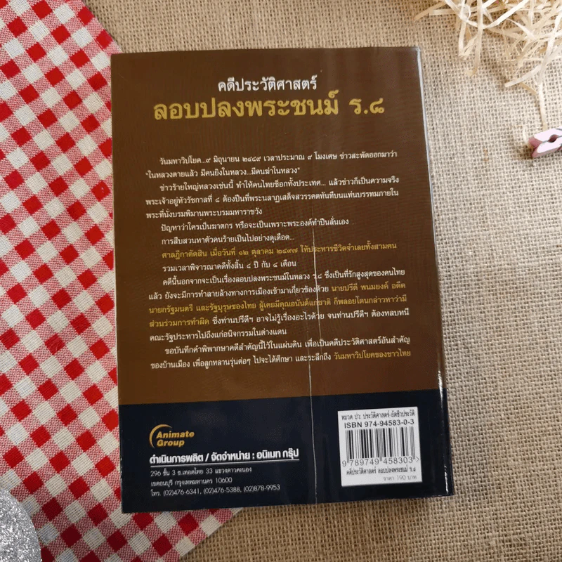 คดีประวัติศาสตร์ลอบปลงพระชนม์ ร.8 รูปที่ 2