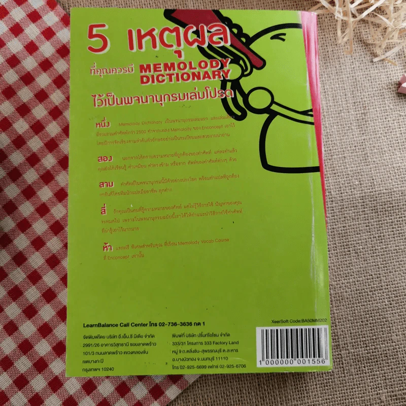 Memolody Dictionary รูปที่ 3