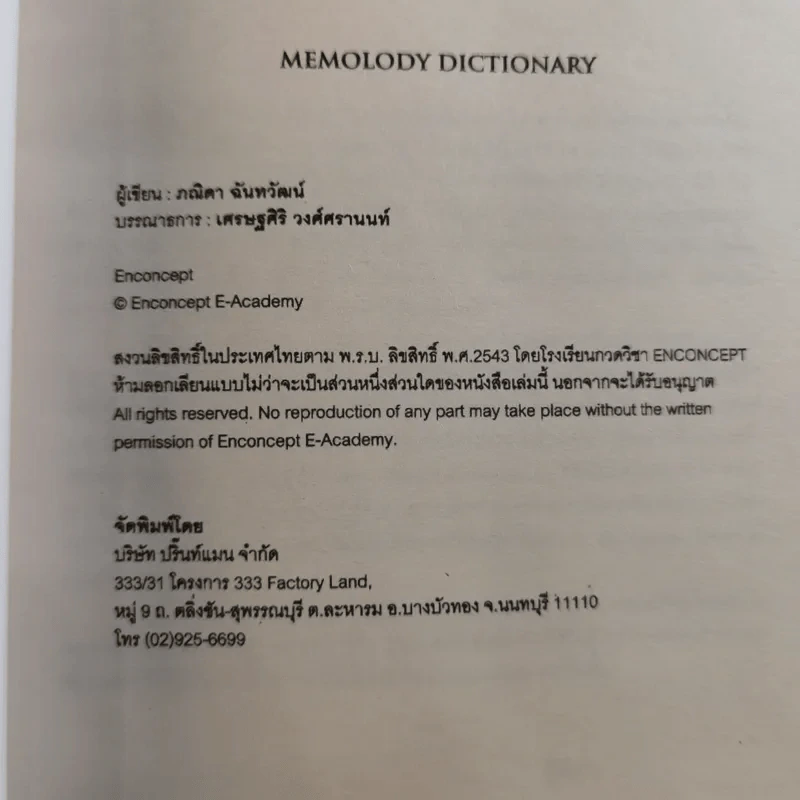 Memolody Dictionary รูปที่ 8