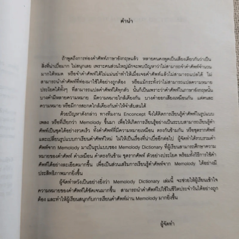 Memolody Dictionary รูปที่ 9