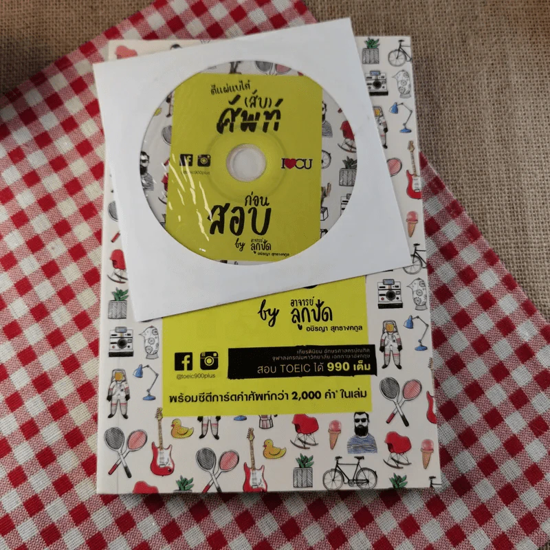 ตีแผ่แบไต๋ (สับ) ศัพท์ ก่อนสอบ - อชิรญา สุทธางคกูล (อาจารย์ลูกปัด) รูปที่ 2