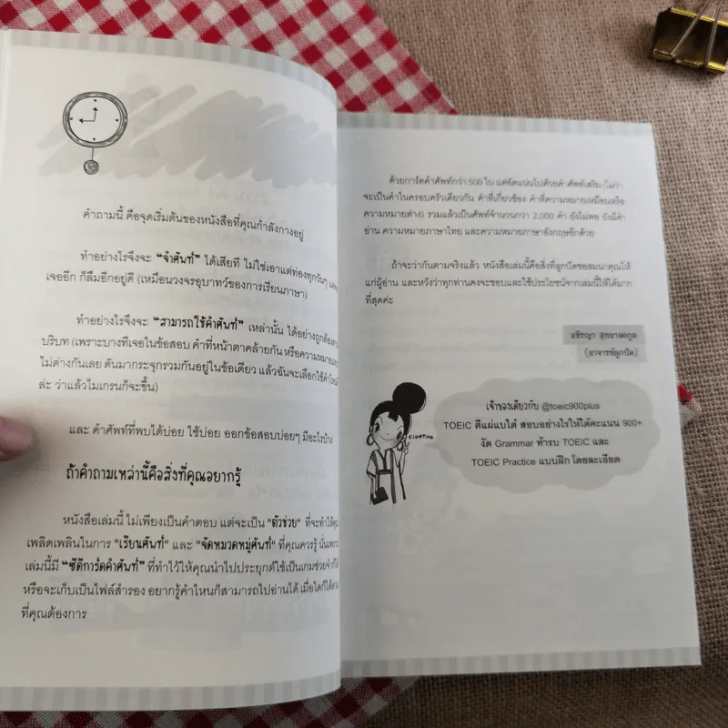 ตีแผ่แบไต๋ (สับ) ศัพท์ ก่อนสอบ - อชิรญา สุทธางคกูล (อาจารย์ลูกปัด) รูปที่ 9