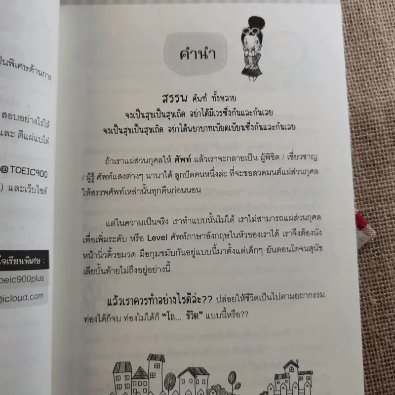 ตีแผ่แบไต๋ (สับ) ศัพท์ ก่อนสอบ - อชิรญา สุทธางคกูล (อาจารย์ลูกปัด) รูปที่ 8