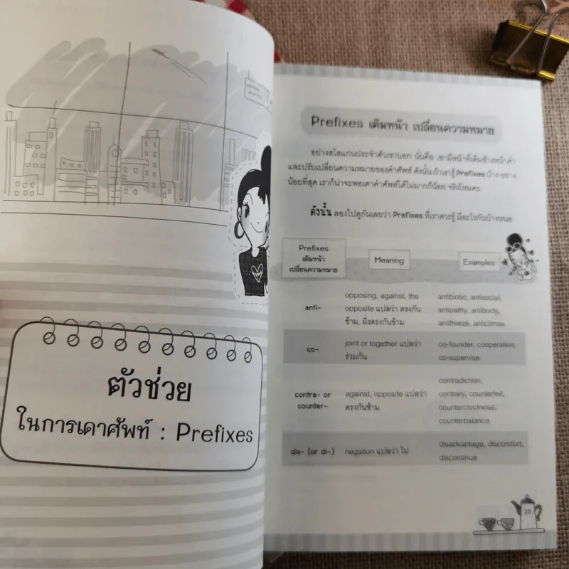 ตีแผ่แบไต๋ (สับ) ศัพท์ ก่อนสอบ - อชิรญา สุทธางคกูล (อาจารย์ลูกปัด) รูปที่ 11