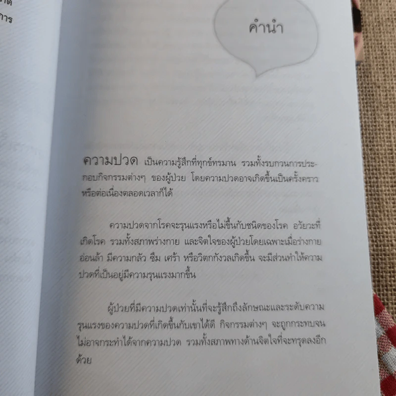 กดจุด 126 ท่า ชะลอความชรา ต้านโรค เพิมพลังชีวิต+นวดคลายเส้น+108 อาการปวดที่รู้จักแล้วหาย รูปที่ 13