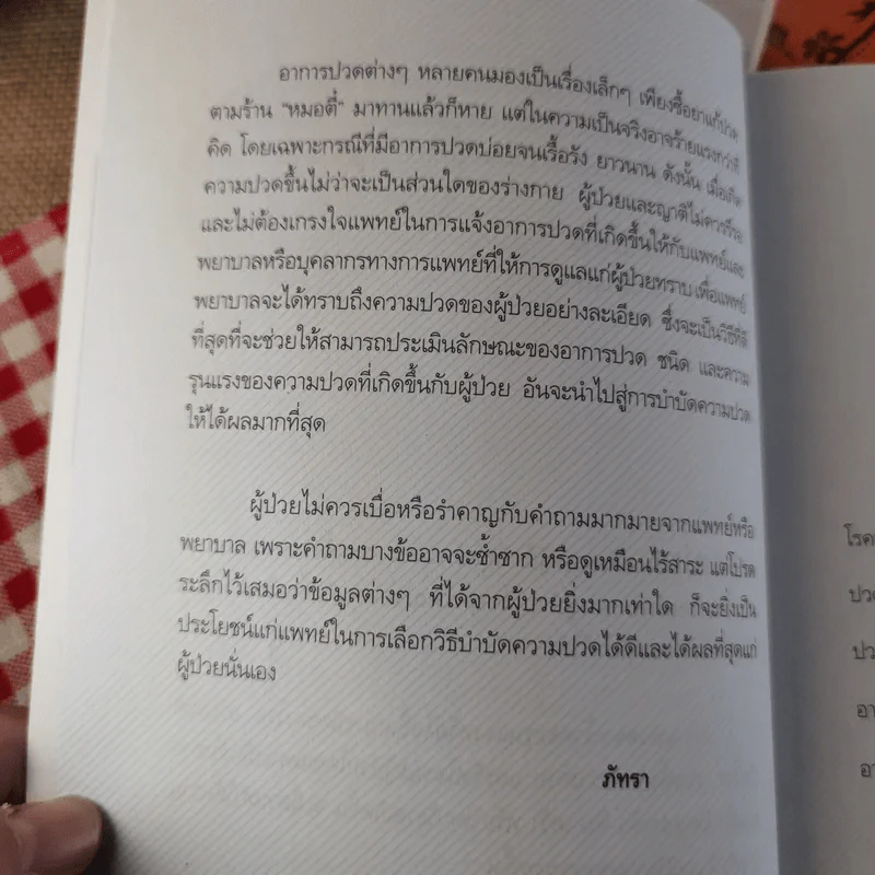 กดจุด 126 ท่า ชะลอความชรา ต้านโรค เพิมพลังชีวิต+นวดคลายเส้น+108 อาการปวดที่รู้จักแล้วหาย รูปที่ 14