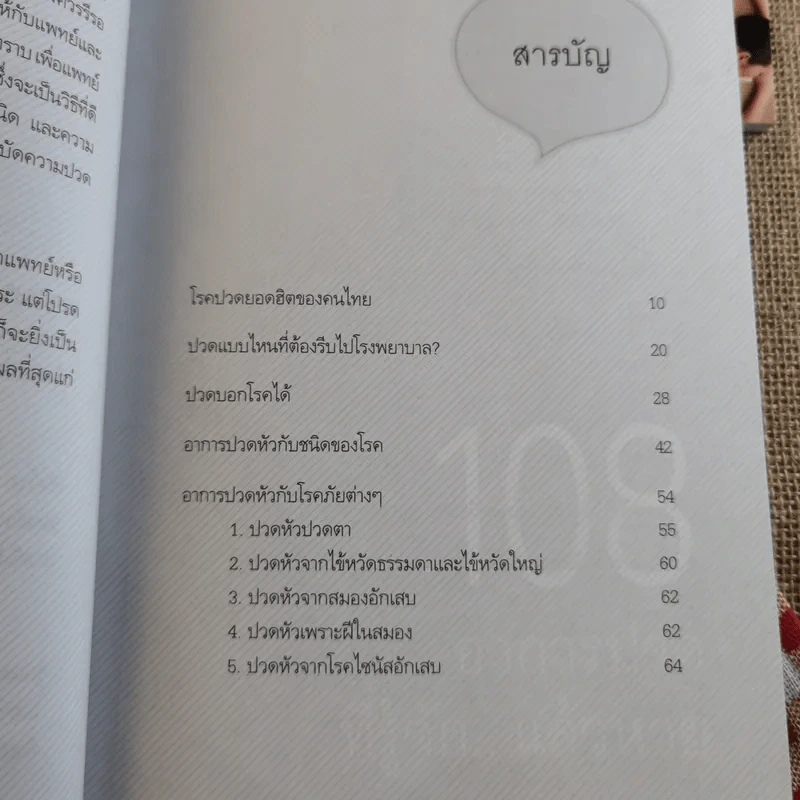 กดจุด 126 ท่า ชะลอความชรา ต้านโรค เพิมพลังชีวิต+นวดคลายเส้น+108 อาการปวดที่รู้จักแล้วหาย รูปที่ 15