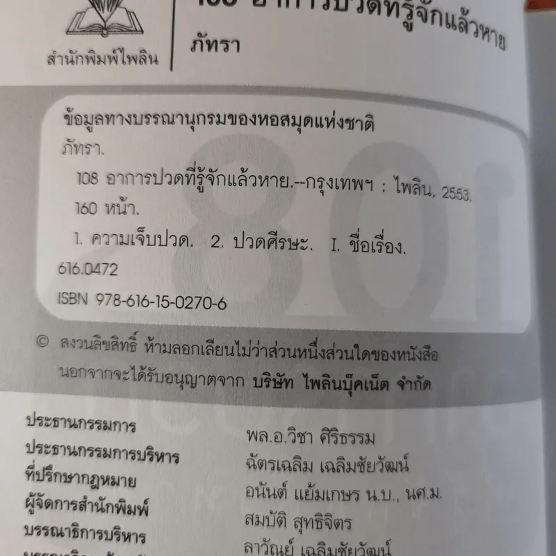 กดจุด 126 ท่า ชะลอความชรา ต้านโรค เพิมพลังชีวิต+นวดคลายเส้น+108 อาการปวดที่รู้จักแล้วหาย รูปที่ 12