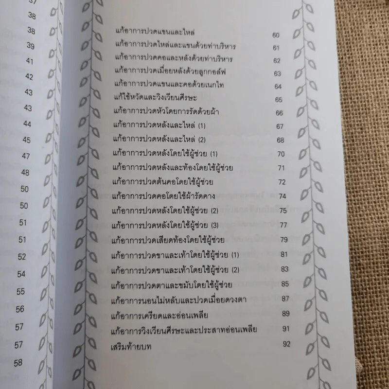 กดจุด 126 ท่า ชะลอความชรา ต้านโรค เพิมพลังชีวิต+นวดคลายเส้น+108 อาการปวดที่รู้จักแล้วหาย รูปที่ 23
