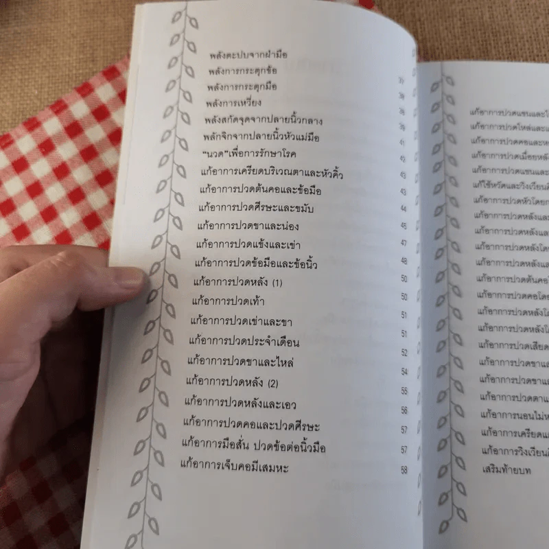กดจุด 126 ท่า ชะลอความชรา ต้านโรค เพิมพลังชีวิต+นวดคลายเส้น+108 อาการปวดที่รู้จักแล้วหาย รูปที่ 22