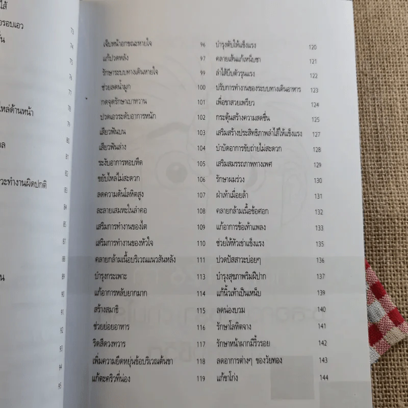 กดจุด 126 ท่า ชะลอความชรา ต้านโรค เพิมพลังชีวิต+นวดคลายเส้น+108 อาการปวดที่รู้จักแล้วหาย รูปที่ 9