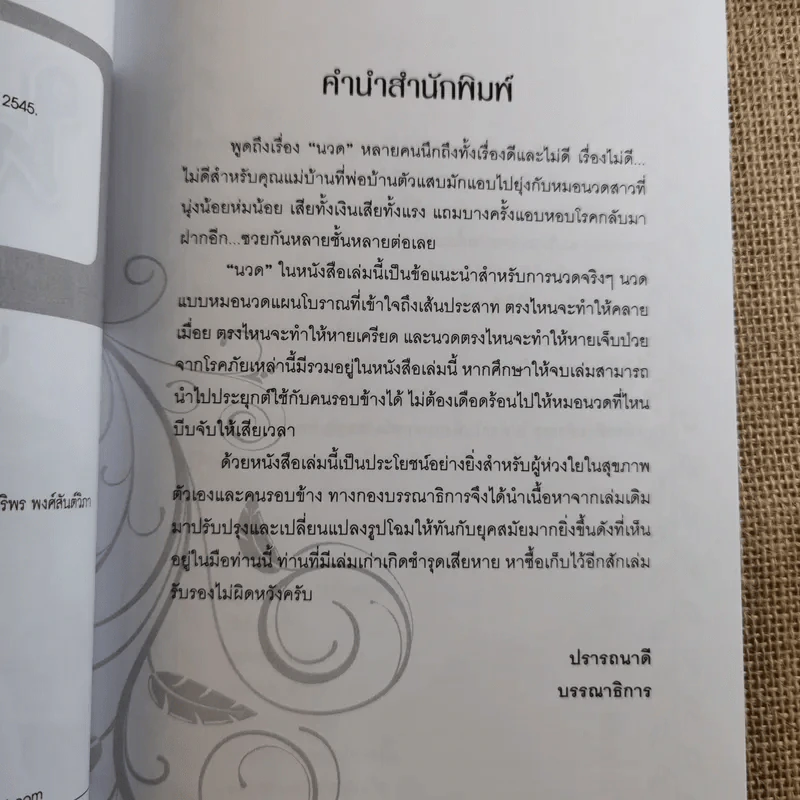 กดจุด 126 ท่า ชะลอความชรา ต้านโรค เพิมพลังชีวิต+นวดคลายเส้น+108 อาการปวดที่รู้จักแล้วหาย รูปที่ 20