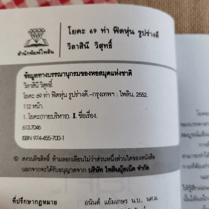 หนังสือเคล็ดลับความสวย ผิวใส เบบี้เฟซ โยคะ ลบริ้วรอย รวม 4 เล่ม รูปที่ 7