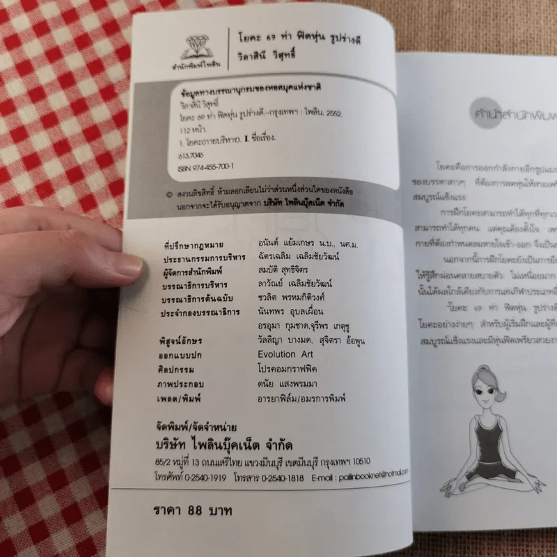หนังสือเคล็ดลับความสวย ผิวใส เบบี้เฟซ โยคะ ลบริ้วรอย รวม 4 เล่ม รูปที่ 6