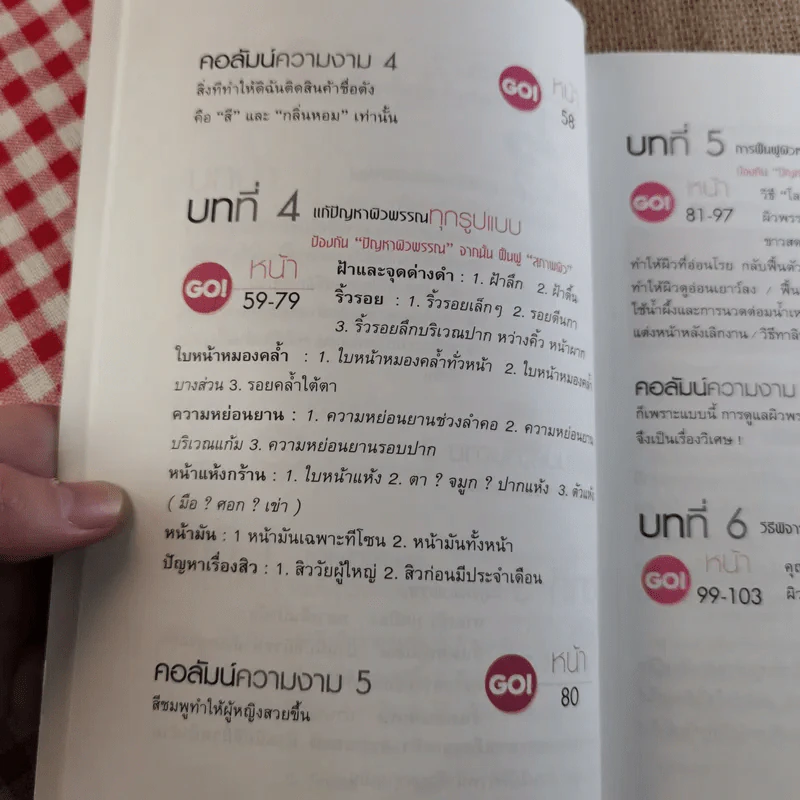 หนังสือเคล็ดลับความสวย ผิวใส เบบี้เฟซ โยคะ ลบริ้วรอย รวม 4 เล่ม รูปที่ 16