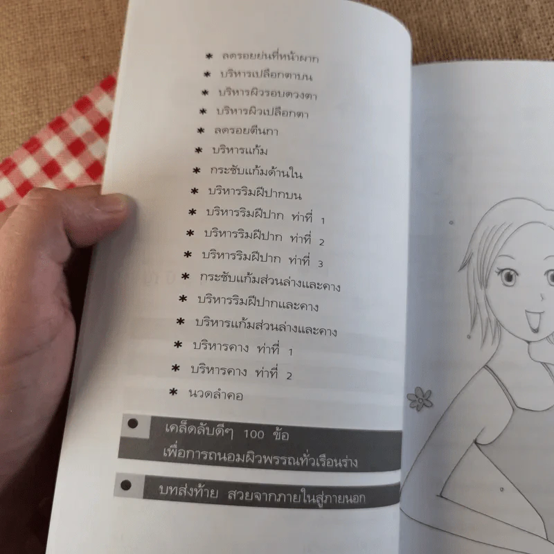 หนังสือเคล็ดลับความสวย ผิวใส เบบี้เฟซ โยคะ ลบริ้วรอย รวม 4 เล่ม รูปที่ 22